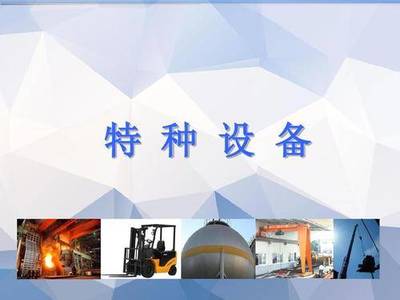 特種設備（電梯）安裝改造維修許可證辦理全攻略 條件、流程與關鍵點解析