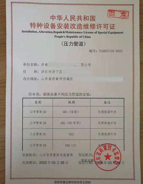 北京辦理壓力管道安裝特種設備許可證（安裝、改造、修理）費用詳解