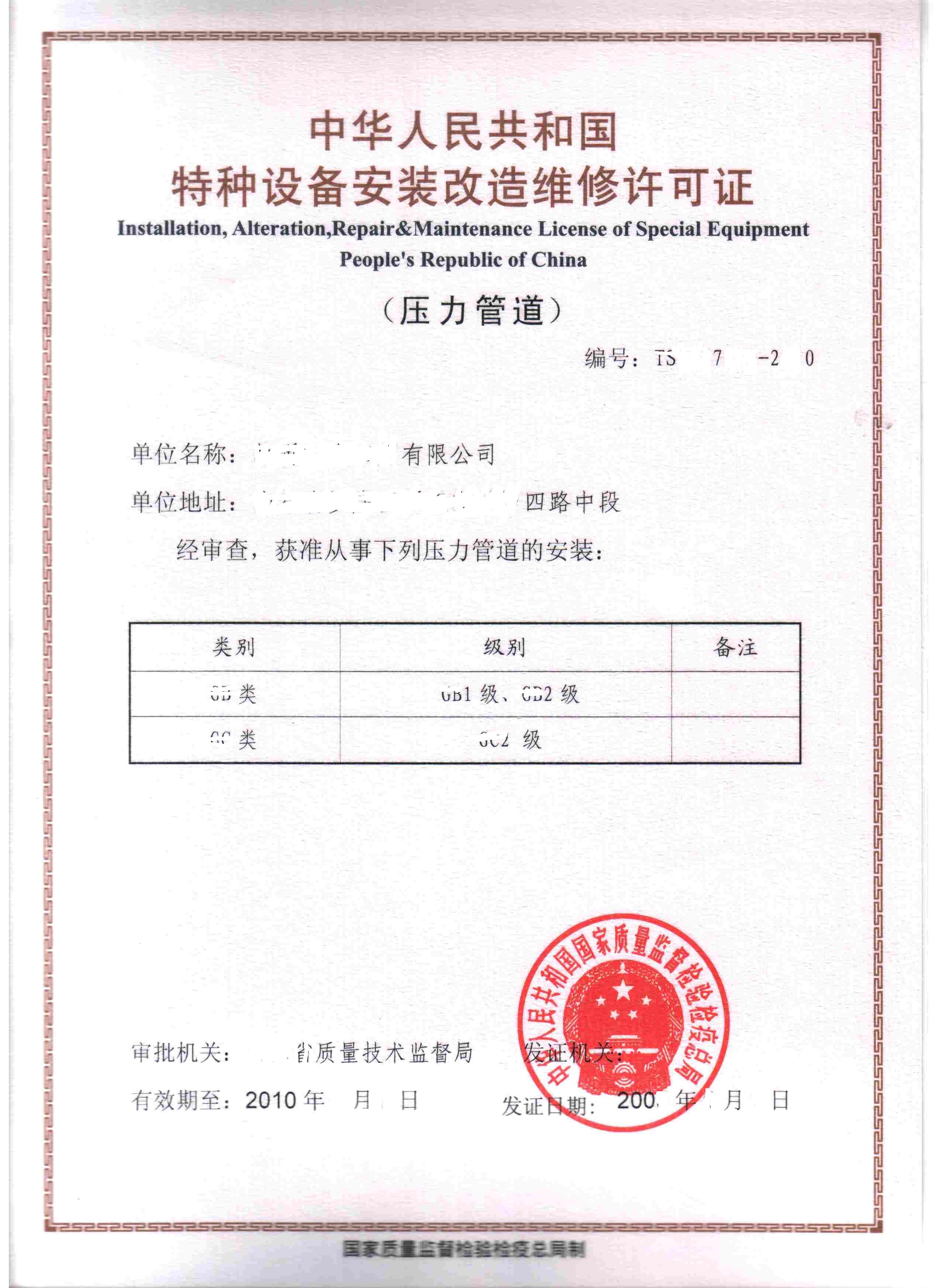 壓力管道安裝許可證封面樣式詳解