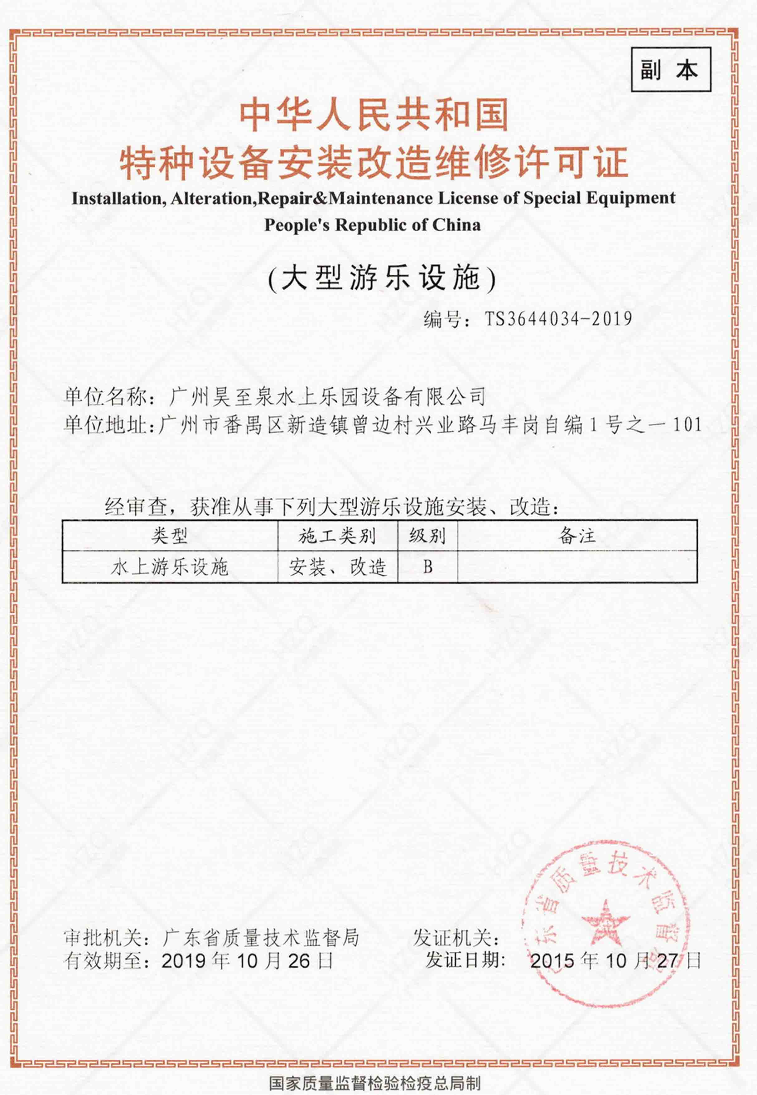 特種設備安裝改造維修許可證 守護安全與質量的專業認證