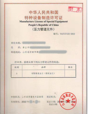 天津壓力管道安裝特種設備許可證辦理指南——以濟南群峰特種設備安裝改造修理為例