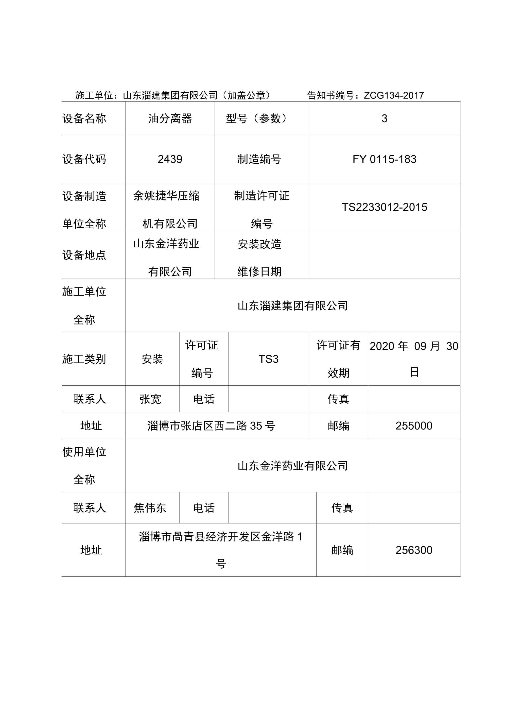 特種設(shè)備安裝改造維修告知單的重要性與填寫指南
