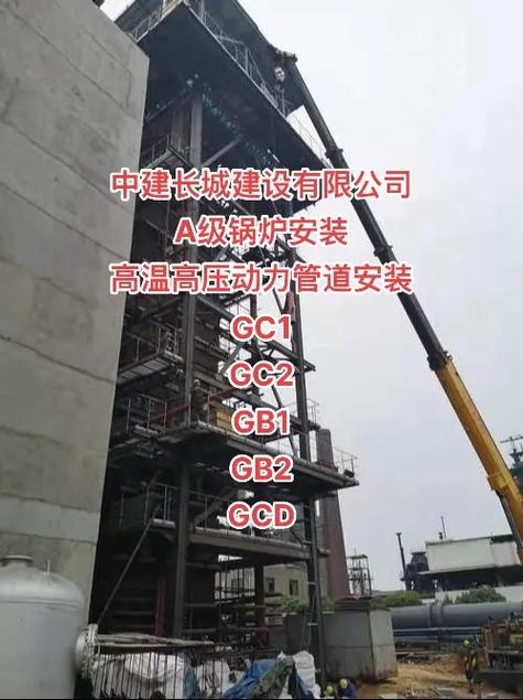 中建長(zhǎng)城建設(shè) 特種安裝資質(zhì)解析——A級(jí)鍋爐及高溫高壓動(dòng)特種設(shè)備安裝改造修理