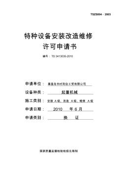 2019年度特種設備安裝、改造、修理年檢申請書