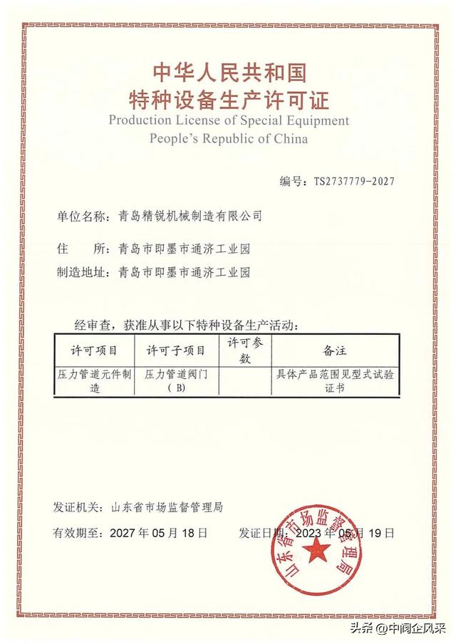 電梯特種設備安裝改造維修許可證辦理全流程指南