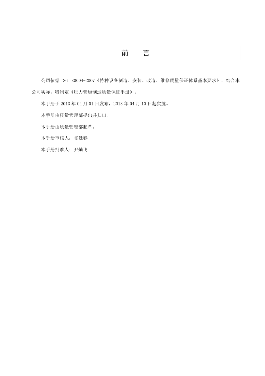 特種設備安裝改造修理手冊 安全合規與高效管理指南
