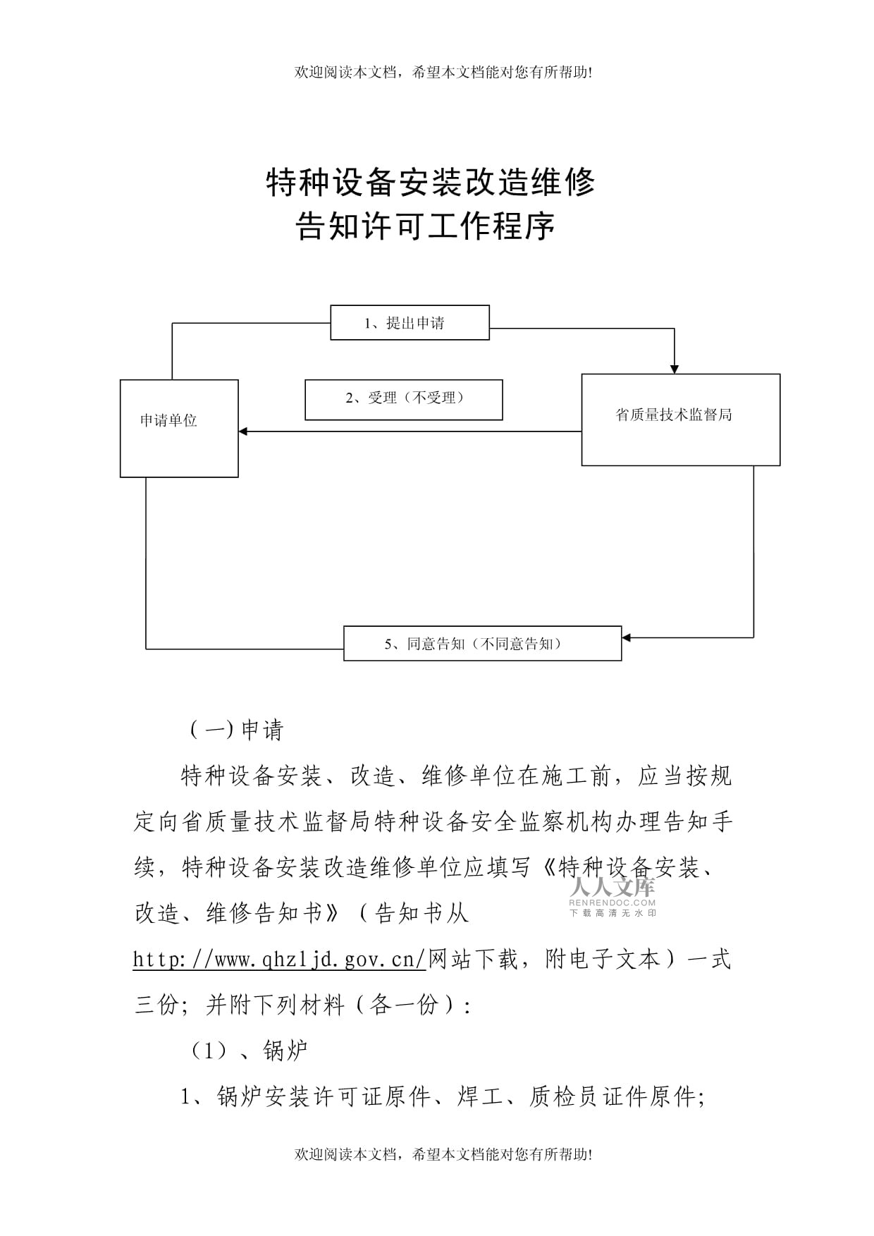 青海省特種設備安裝、改造、修理告知與許可全流程指南
