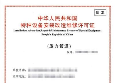 特種設備壓力管道安裝許可證檢驗周期及安裝改造修理要求