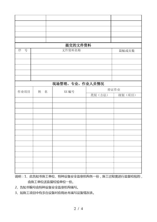 《特種設備安裝改造維修告知書》管理規定執行對策詳解