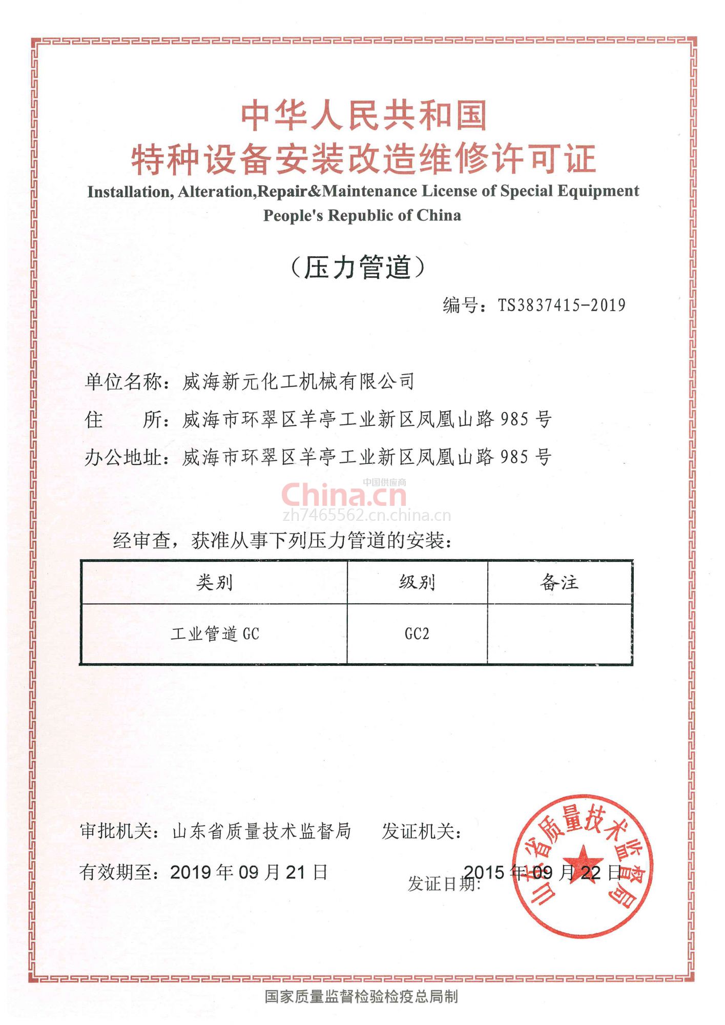 特種設(shè)備安裝改造維修許可證 合規(guī)路徑與安全管理要點